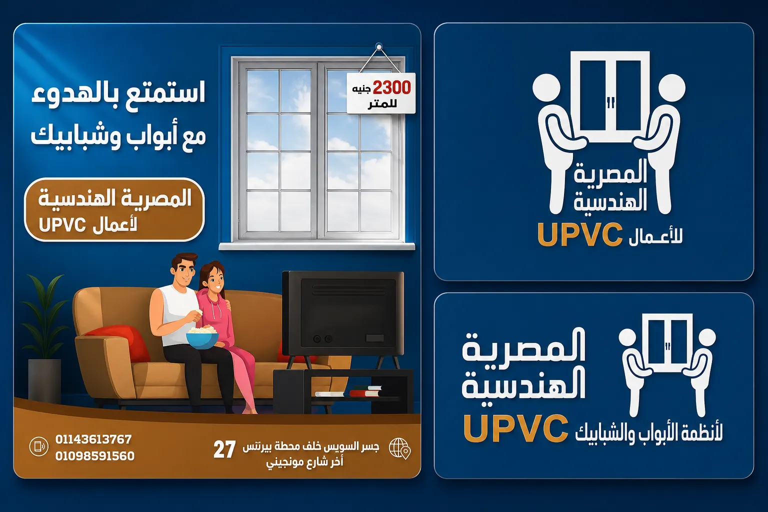 هوية تجارية  المصرية الهندسيه UPVC — القاهرة
